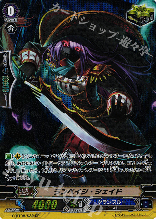 SP ランペイジ・シェイド | 買取 | [GBT08] 超極審判 | ヴァンガード