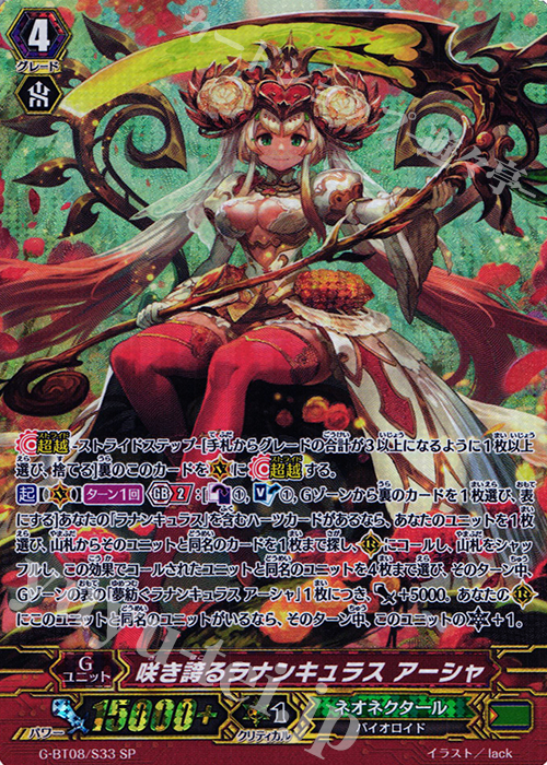 SP 咲き誇るラナンキュラス アーシャ | 買取 | [GBT08] 超極審判 | ヴァンガード