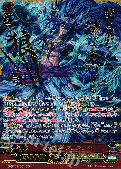 SGR 天獄神獣 フェンリル(箔押し) | 買取 | [GBT08] 超極審判 | ヴァンガード