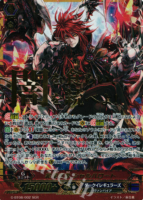 SGR 罪深き者 シャルハロート(箔押し) | 買取 | [GBT08] 超極審判 | ヴァンガード