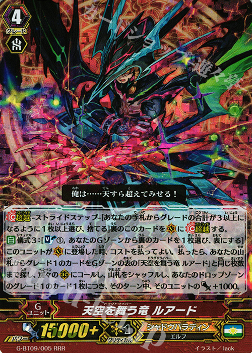 RRR 天空を舞う竜 ルアード | 販売 | [GBT09] 天舞竜神 | ヴァンガード