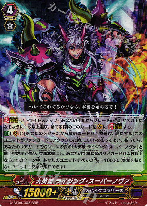 RRR 大英雄 ライジング・スーパーノヴァ | 買取 | [GBT09] 天舞竜神 | ヴァンガード