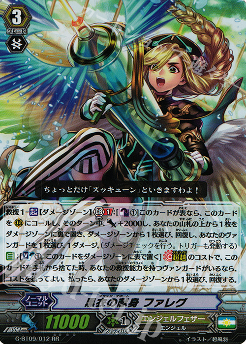 RR 黒衣の献身 ファレグ | 買取 | [GBT09] 天舞竜神 | ヴァンガード