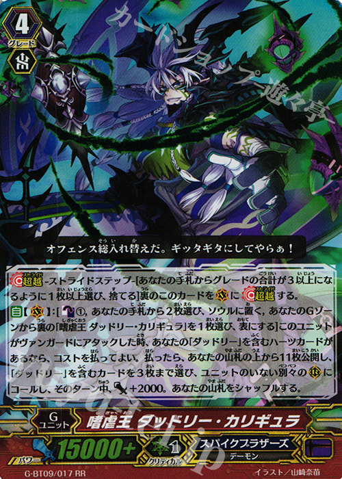 RR 嗜虐王 ダッドリー・カリギュラ | 買取 | [GBT09] 天舞竜神 | ヴァンガード
