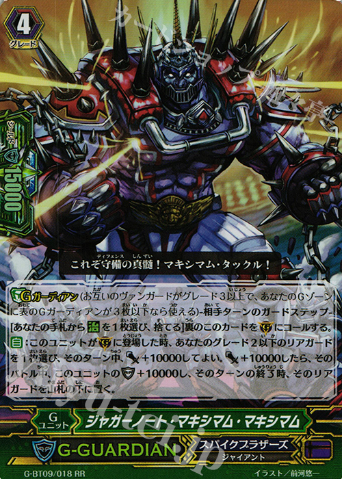 RR ジャガーノート・マキシマム・マキシマム | 買取 | [GBT09] 天舞竜神 | ヴァンガード