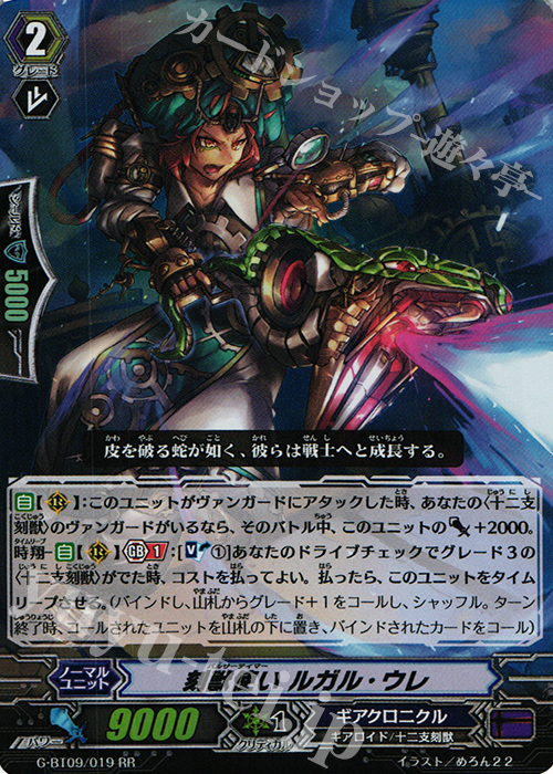 RR 刻獣使い ルガル・ウレ | 買取 | [GBT09] 天舞竜神 | ヴァンガード