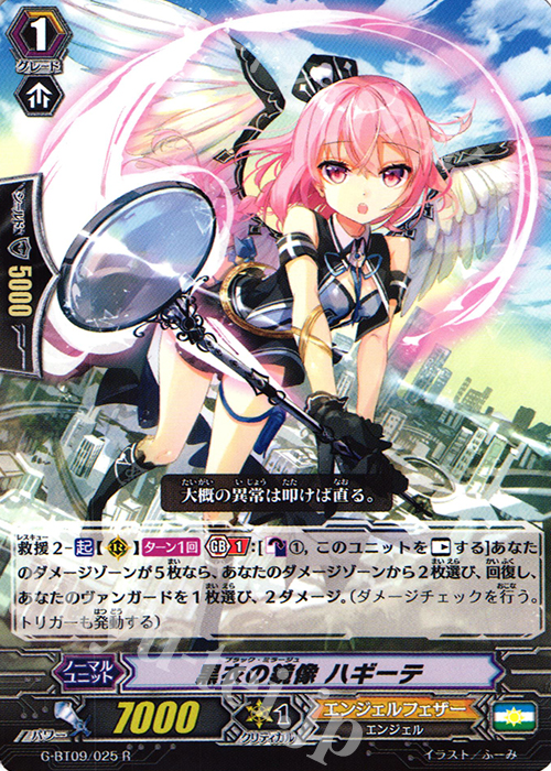 R 黒衣の鏡像 ハギーテ | 買取 | [GBT09] 天舞竜神 | ヴァンガード
