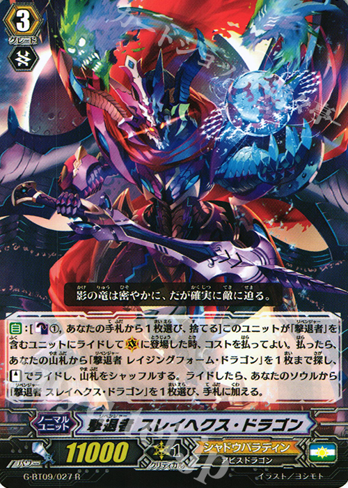 R 撃退者 スレイヘクス・ドラゴン | 買取 | [GBT09] 天舞竜神 | ヴァンガード