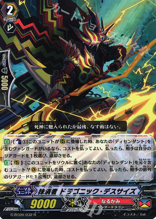R 抹消者 ドラゴニック・デスサイズ | 買取 | [GBT09] 天舞竜神 | ヴァンガード