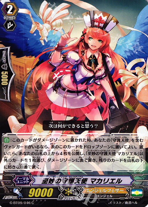 C 至妙の守護天使 マカリエル | 販売 | [GBT09] 天舞竜神 | ヴァンガード