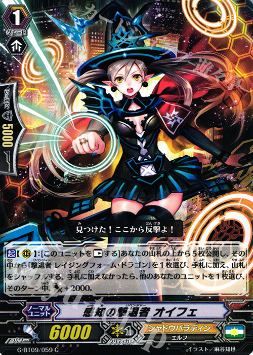 C 感知の撃退者 オイフェ | 買取 | [GBT09] 天舞竜神 | ヴァンガード