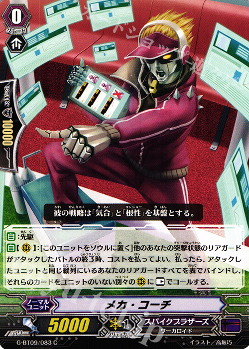 C メカ・コーチ | 販売 | [GBT09] 天舞竜神 | ヴァンガード