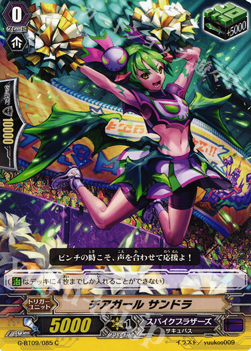 C チアガール サンドラ | 販売 | [GBT09] 天舞竜神 | ヴァンガード
