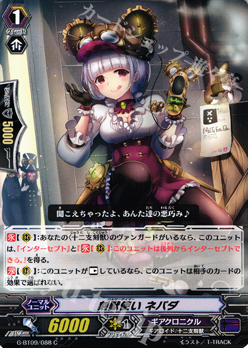 C 刻獣使い ネパダ | 販売 | [GBT09] 天舞竜神 | ヴァンガード