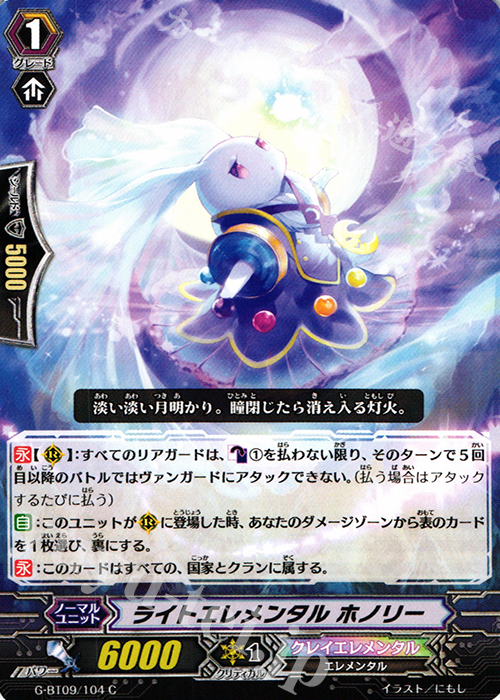C ライトエレメンタル ホノリー | 販売 | [GBT09] 天舞竜神 | ヴァンガード