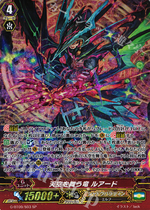 SP 天空を舞う竜 ルアード | 販売 | [GBT09] 天舞竜神 | ヴァンガード