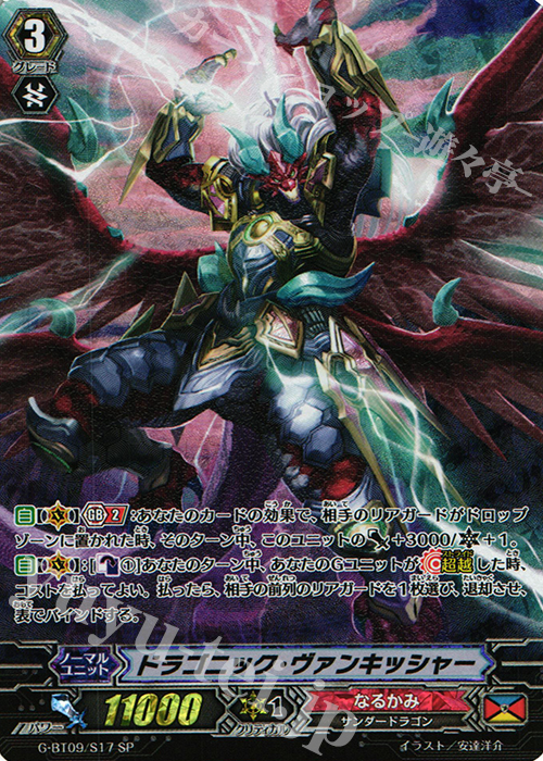 SP ドラゴニック・ヴァンキッシャー | 販売 | [GBT09] 天舞竜神 | ヴァンガード