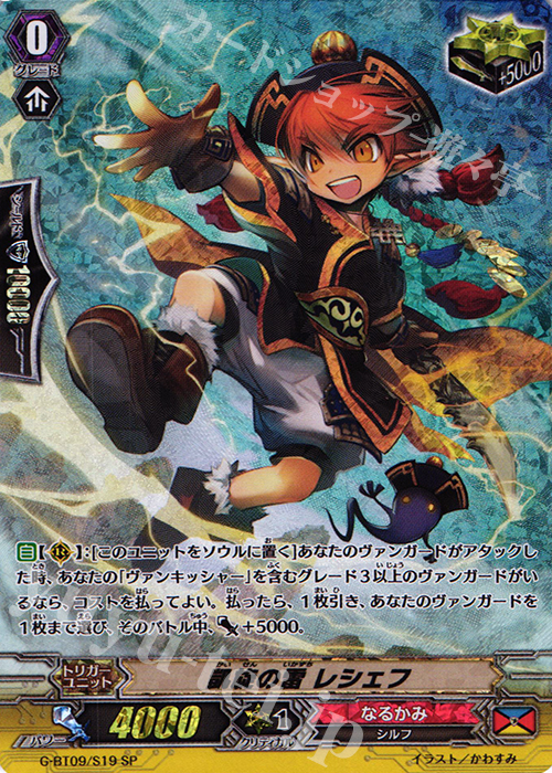 SP 凱旋の雷 レシェフ | 販売 | [GBT09] 天舞竜神 | ヴァンガード