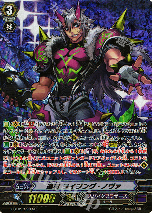 SP 逸材 ライジング・ノヴァ | 販売 | [GBT09] 天舞竜神 | ヴァンガード