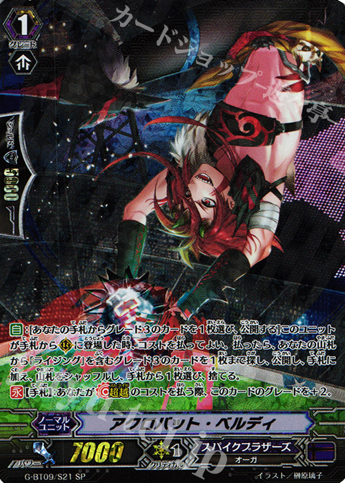 SP アクロバット・ベルディ | 販売 | [GBT09] 天舞竜神 | ヴァンガード