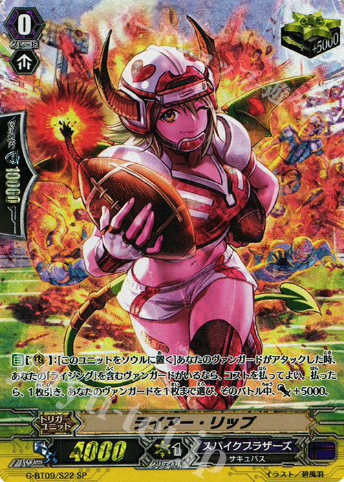 SP ライアー・リップ | 販売 | [GBT09] 天舞竜神 | ヴァンガード