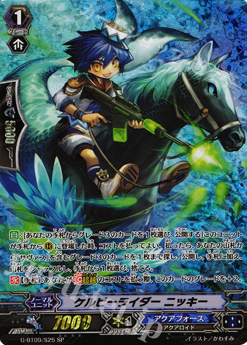 SP ケルピーライダー ニッキー | 販売 | [GBT09] 天舞竜神 | ヴァンガード