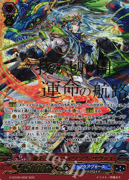 SGR 慟哭の嵐 ウェイリング・サヴァス(箔押し) | 販売 | [GBT09] 天舞竜神 | ヴァンガード