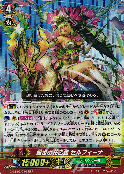 RRR 経世の花乙姫 セルフィーナ | 販売 | [GBT10] 剣牙激闘 | ヴァンガード