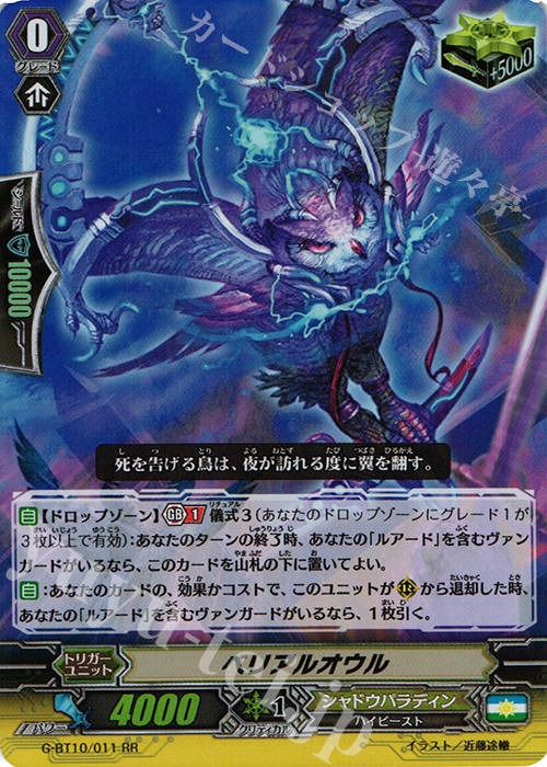 RR ベリアルオウル | 販売 | [GBT10] 剣牙激闘 | ヴァンガード