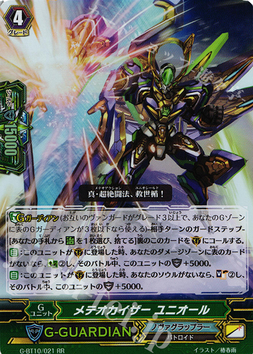 RR メテオカイザー ユニオール | 販売 | [GBT10] 剣牙激闘 | ヴァンガード