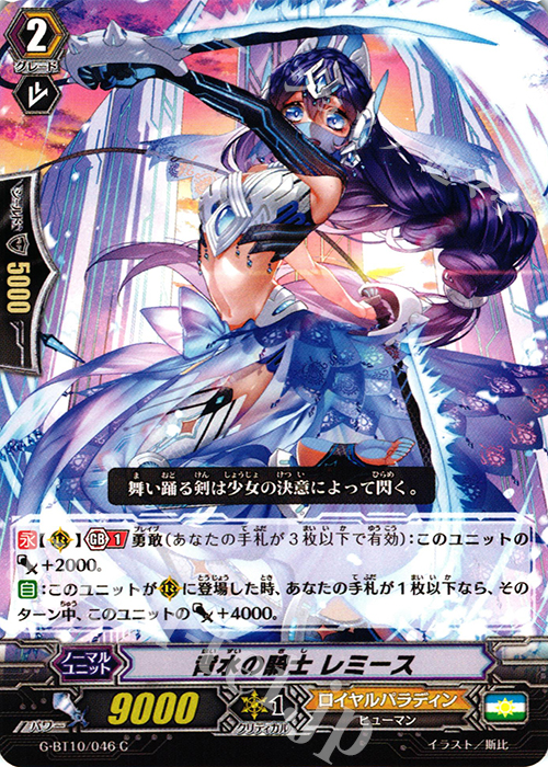 C 背水の騎士 レミース | 販売 | [GBT10] 剣牙激闘 | ヴァンガード