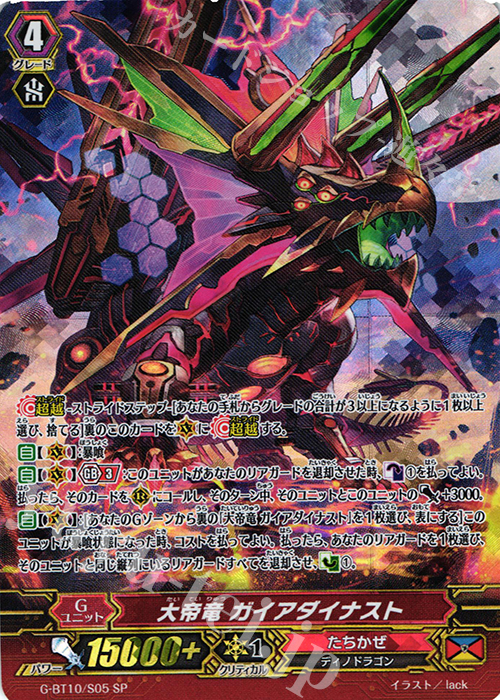 SP 大帝竜 ガイアダイナスト | 販売 | [GBT10] 剣牙激闘 | ヴァンガード