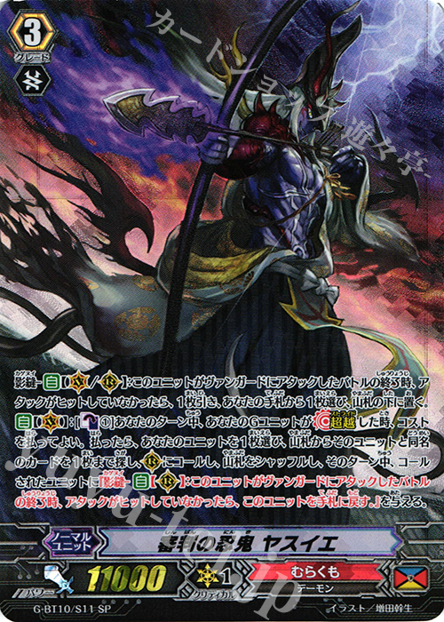 SP 審判の忍鬼 ヤスイエ | 販売 | [GBT10] 剣牙激闘 | ヴァンガード