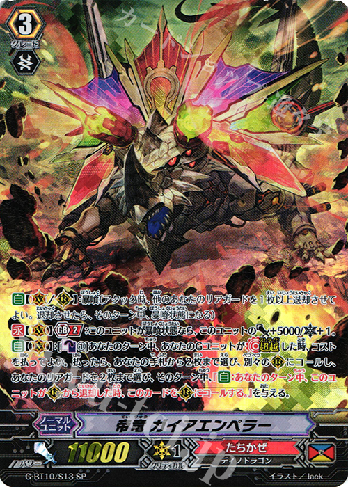 SP 帝竜 ガイアエンペラー | 販売 | [GBT10] 剣牙激闘 | ヴァンガード