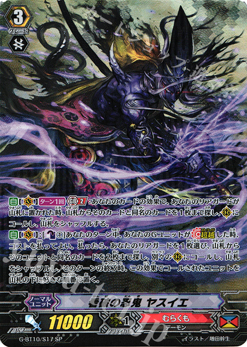 SP 看破の忍鬼 ヤスイエ | 販売 | [GBT10] 剣牙激闘 | ヴァンガード