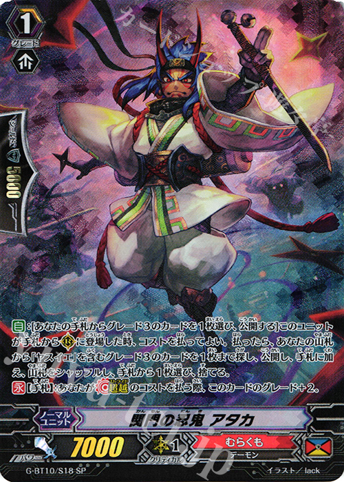 SP 関門の忍鬼 アタカ | 販売 | [GBT10] 剣牙激闘 | ヴァンガード