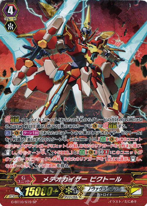 SP メテオカイザー ビクトール | 販売 | [GBT10] 剣牙激闘 | ヴァンガード