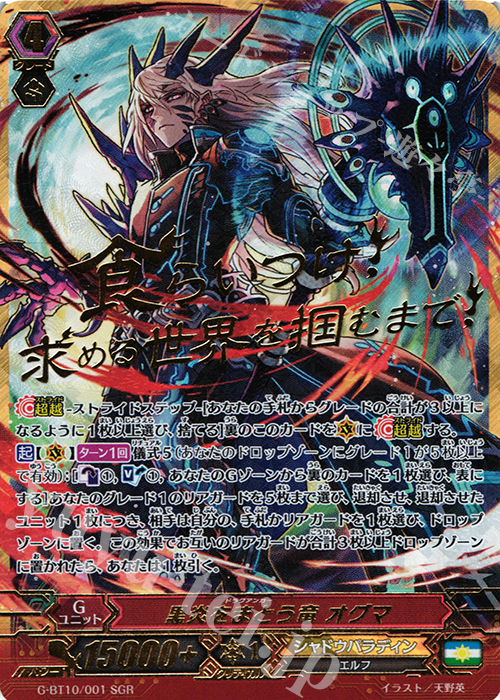 SGR 黒炎をまとう竜 オグマ(箔押し) | 販売 | [GBT10] 剣牙激闘 | ヴァンガード