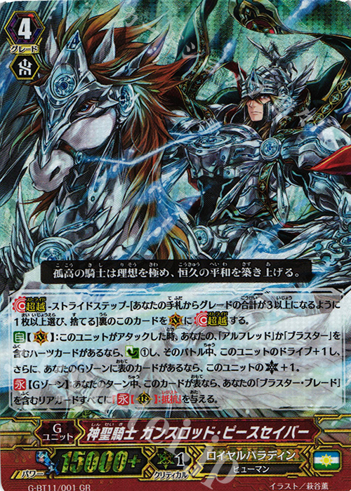 【傷】 GR 神聖騎士 ガンスロッド・ピースセイバー | 販売 | [GBT11] 鬼神降臨 | ヴァンガード