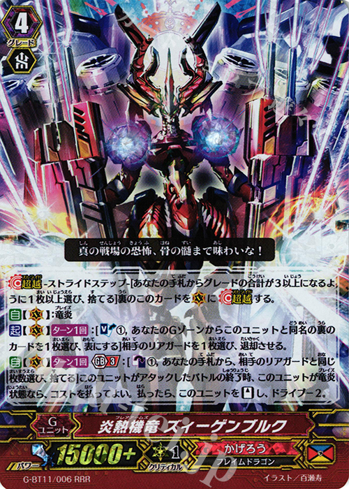 RRR 炎熱機竜 ズィーゲンブルク | 販売 | [GBT11] 鬼神降臨 | ヴァンガード