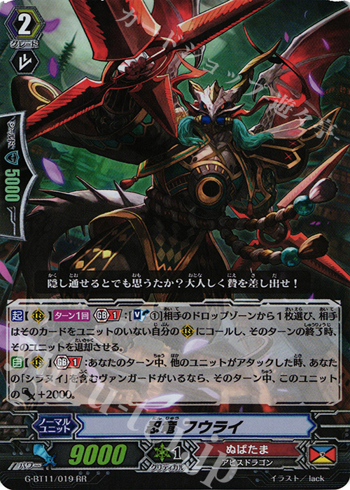 【傷】 RR 忍竜 フウライ | 販売 | [GBT11] 鬼神降臨 | ヴァンガード
