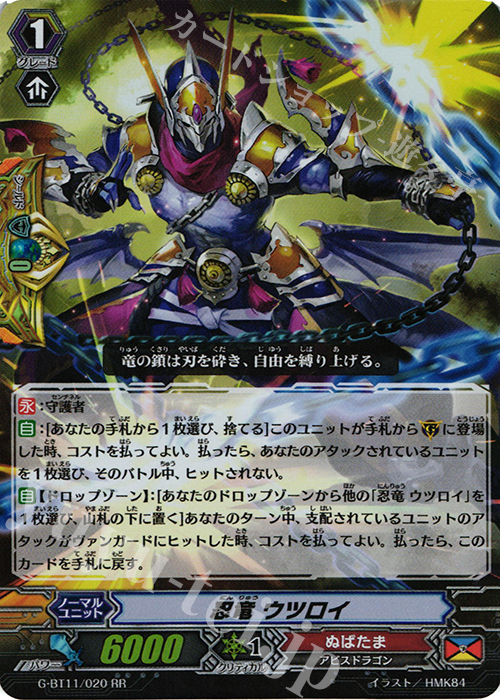 【傷】 RR 忍竜 ウツロイ | 販売 | [GBT11] 鬼神降臨 | ヴァンガード