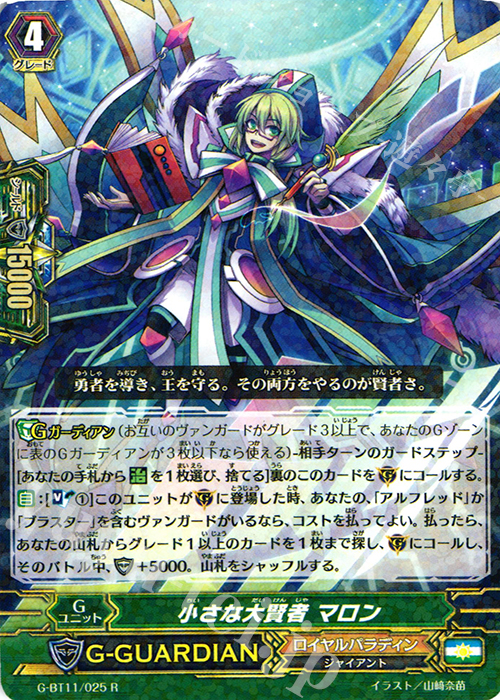 R 小さな大賢者 マロン | 販売 | [GBT11] 鬼神降臨 | ヴァンガード