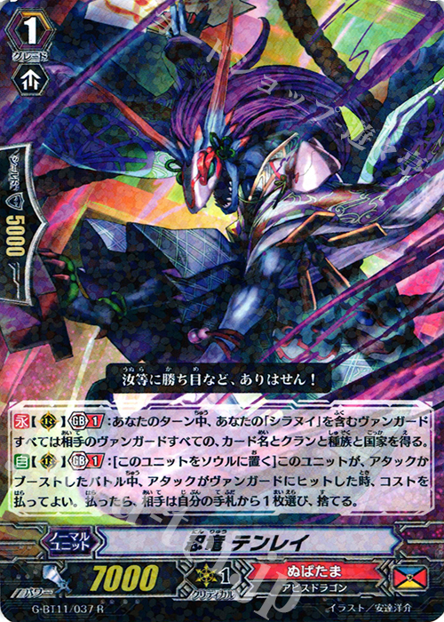 R 忍竜 テンレイ | 販売 | [GBT11] 鬼神降臨 | ヴァンガード