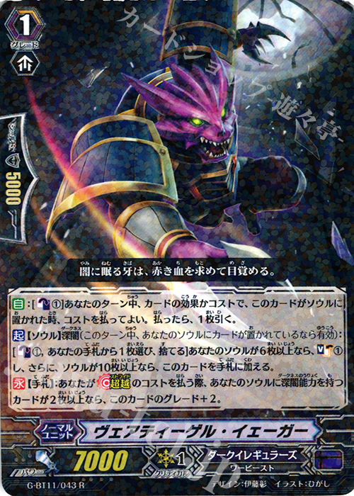 【傷】 R ヴェアティーゲル・イェーガー | 販売 | [GBT11] 鬼神降臨 | ヴァンガード