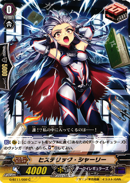 C ヒステリック・シャーリー | 販売 | [GBT11] 鬼神降臨 | ヴァンガード