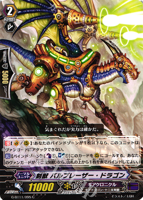 C 刻獣 バルブレーザー・ドラゴン | 販売 | [GBT11] 鬼神降臨 | ヴァンガード