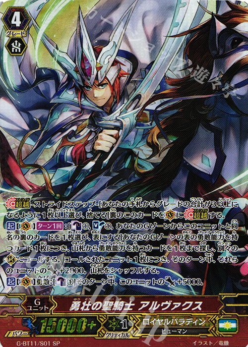 【傷】 SP 勇壮の聖騎士 アルヴァクス | 販売 | [GBT11] 鬼神降臨 | ヴァンガード