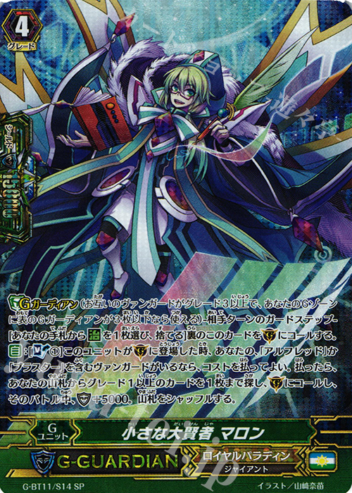 SP 小さな大賢者 マロン | 販売 | [GBT11] 鬼神降臨 | ヴァンガード