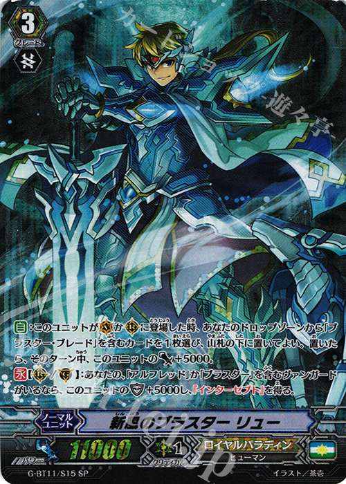 SP 新風のブラスター リュー | 販売 | [GBT11] 鬼神降臨 | ヴァンガード